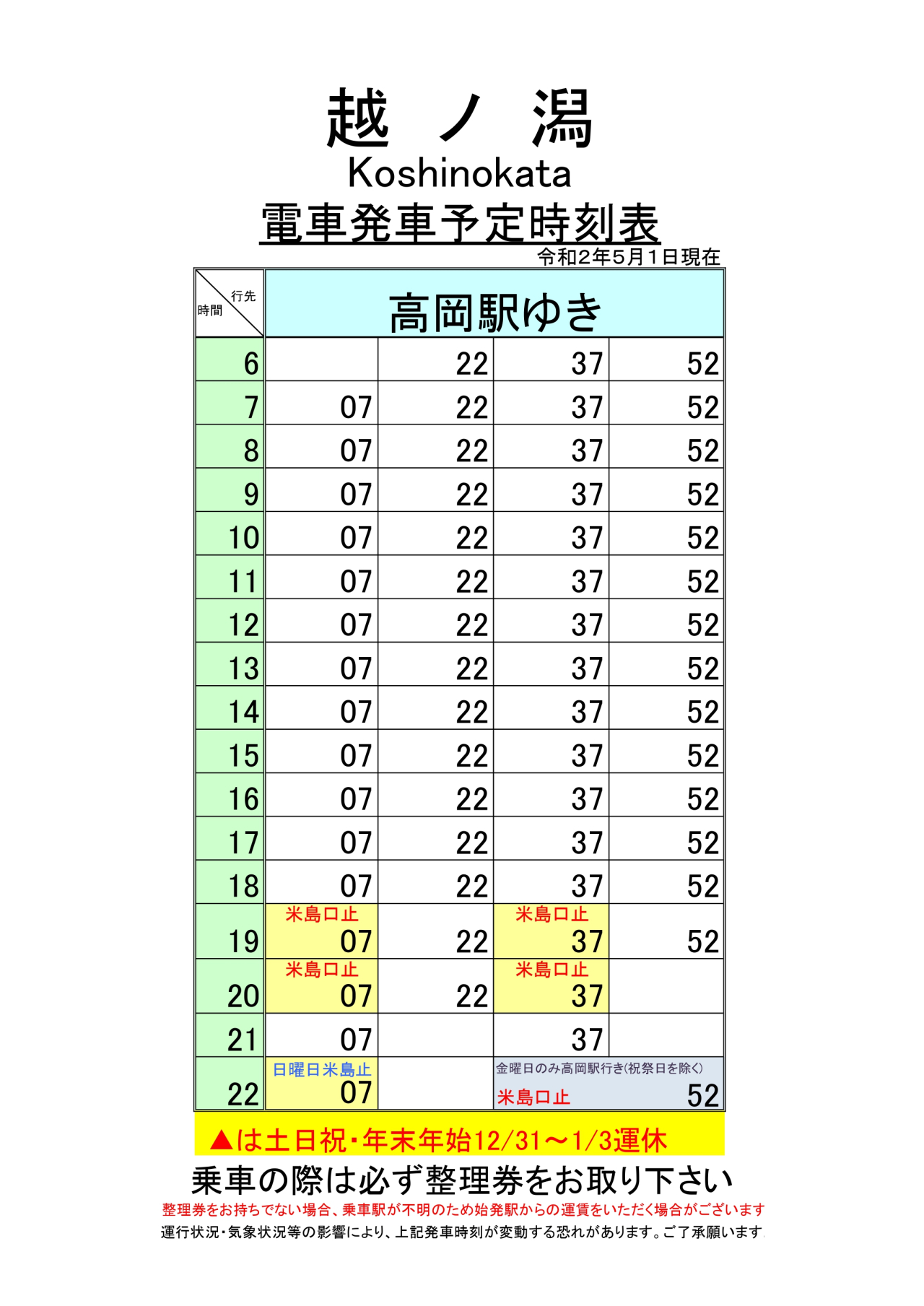 最新2.5.1改正各駅時刻表(全駅)_page-0001