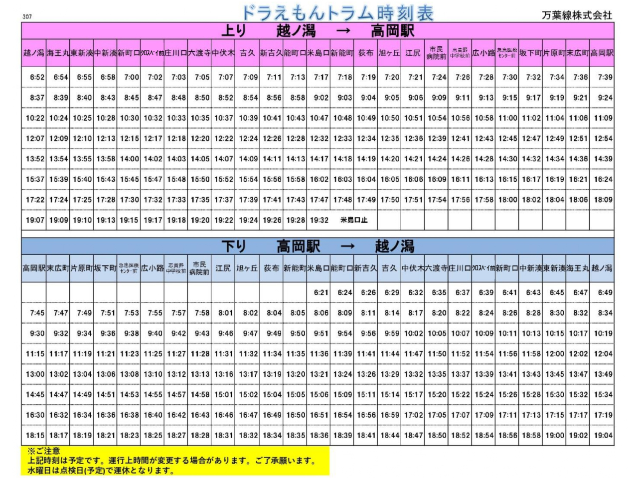 万葉線株式会社