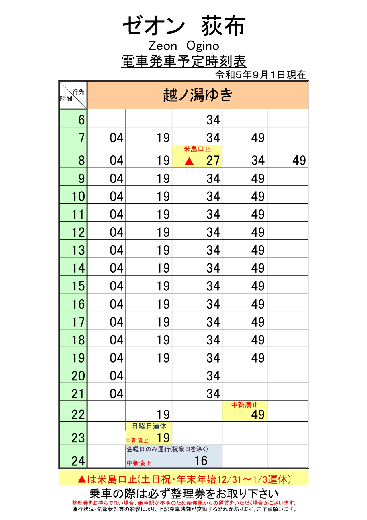 最新5.5.1改正各駅時刻表(全駅)_page-0001 (2)