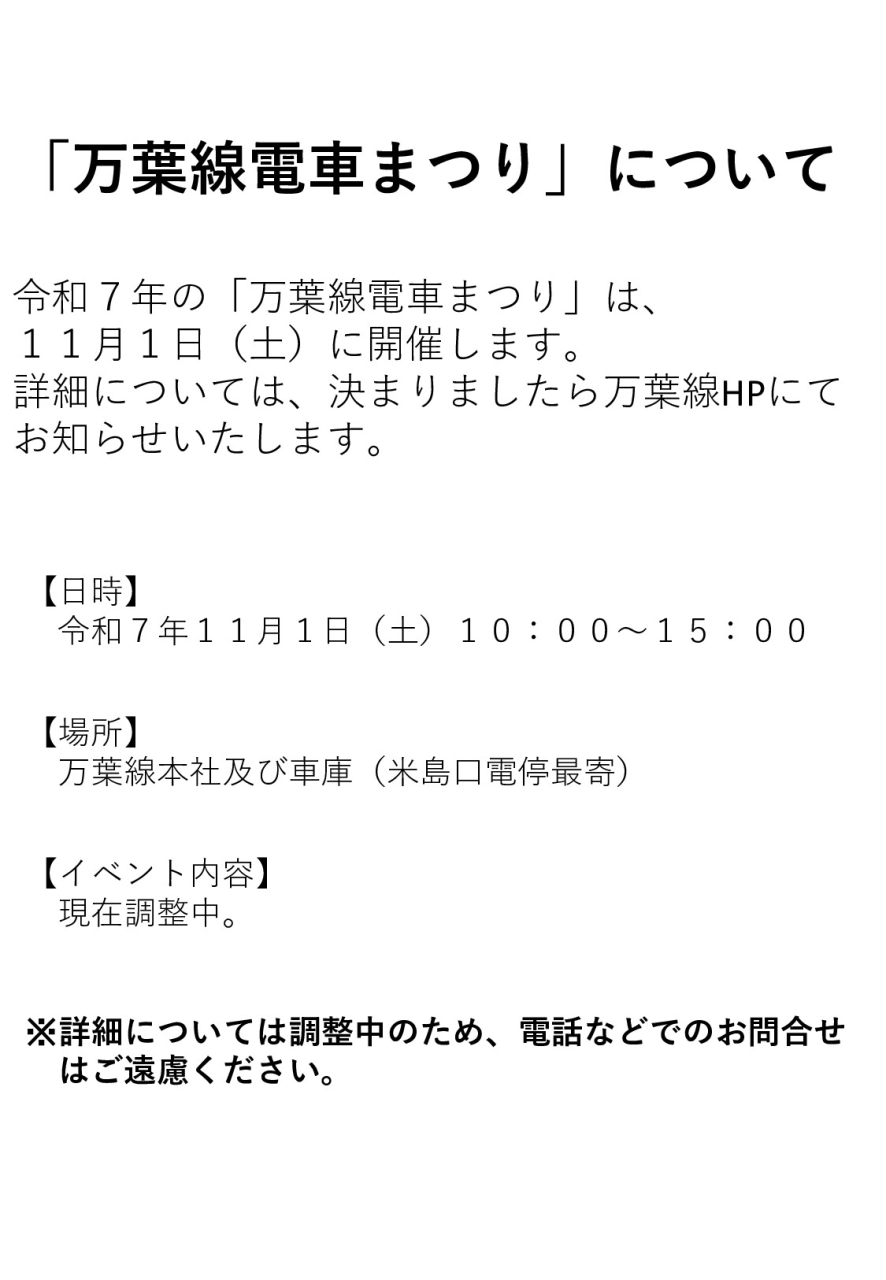 万葉線電車まつり