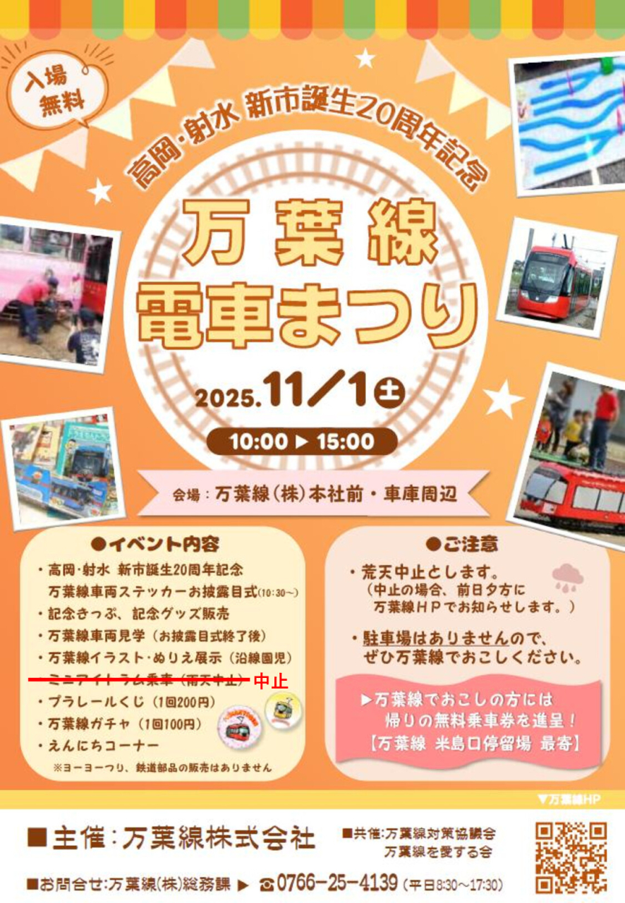 万葉線電車まつり