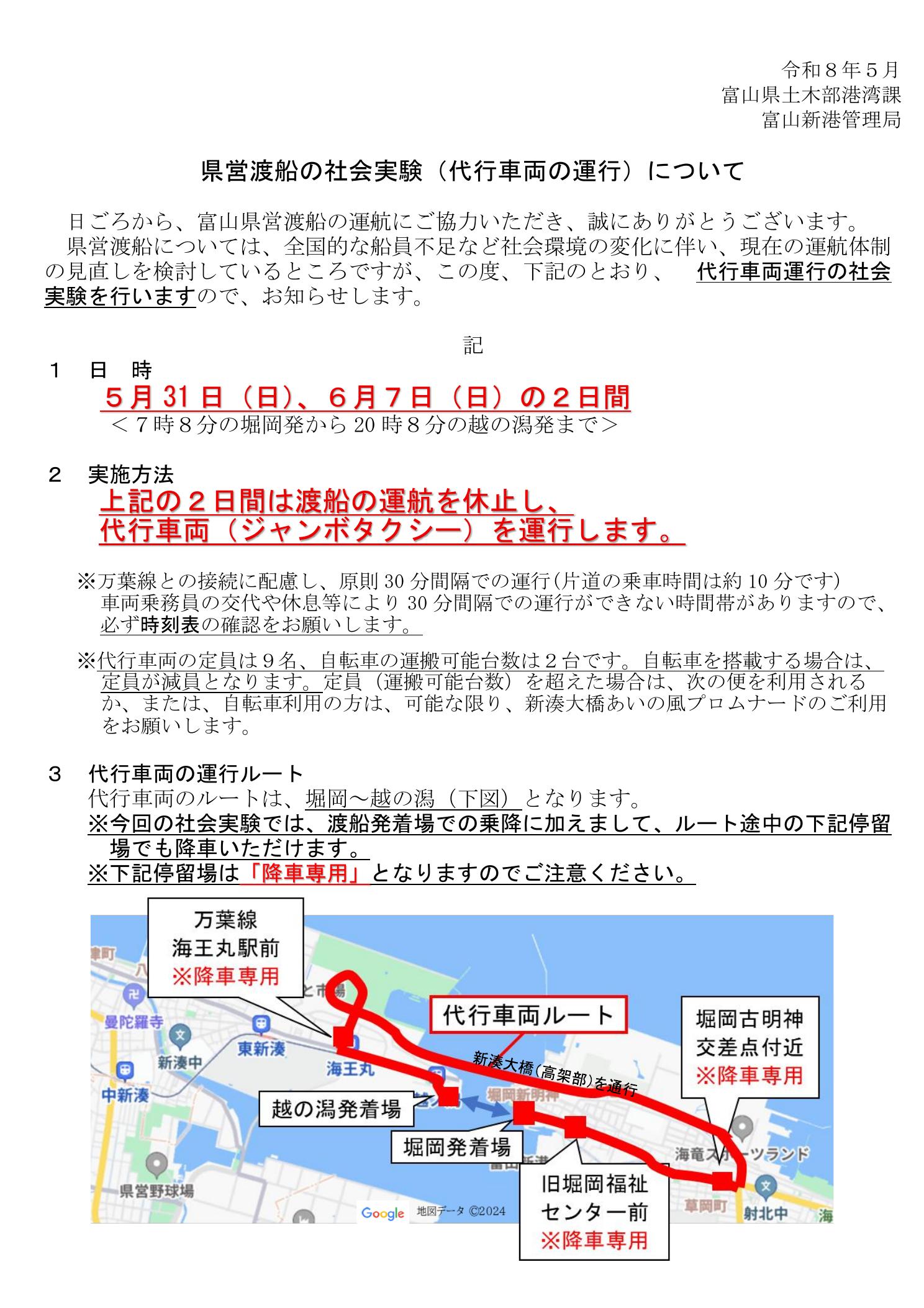 県営渡船の社会実験（代行車両の運行）について