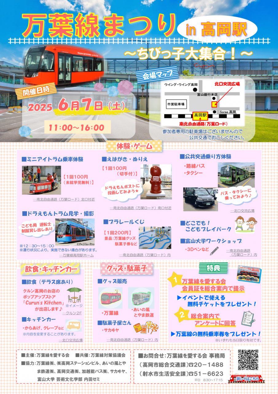 万葉線まつりin高岡駅